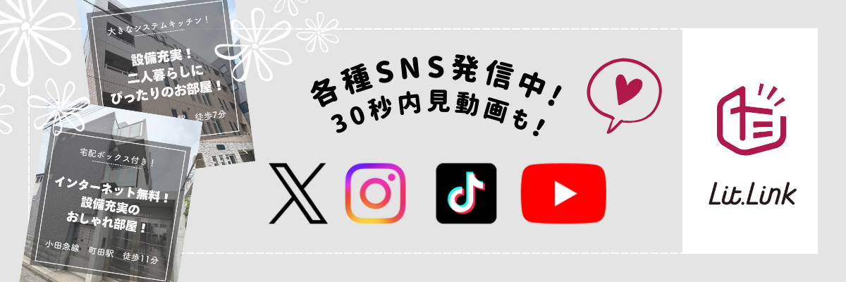 SNS発信中！